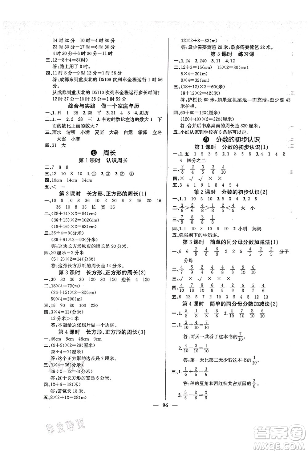 四川大学出版社2021课堂点睛三年级数学上册XS西师版答案