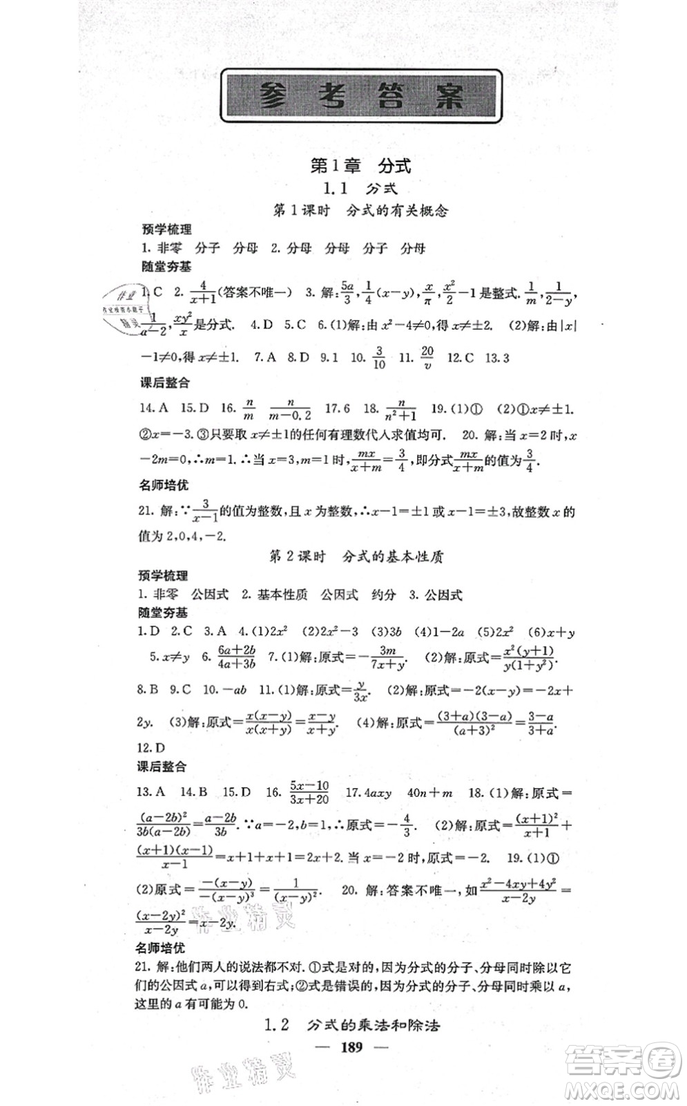 四川大学出版社2021课堂点睛八年级数学上册湘教版答案
