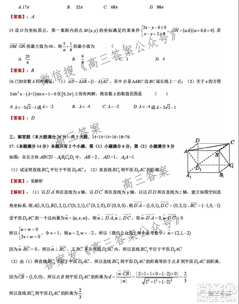 上海交通大学附属中学2021-2022学年度第一学期月考数学试题及答案
