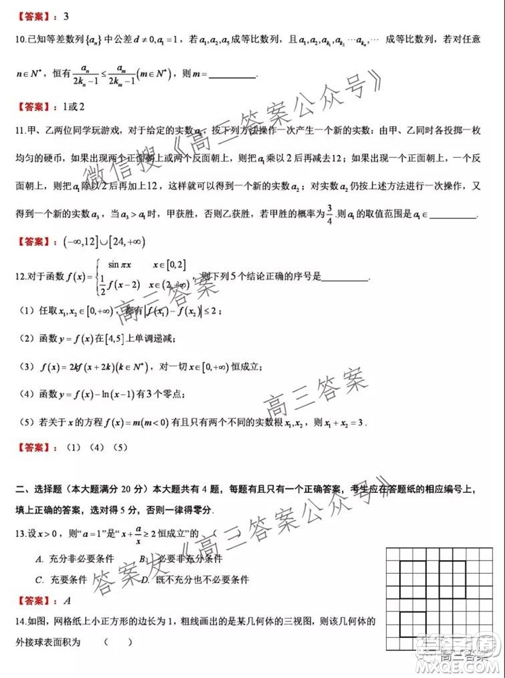 上海交通大学附属中学2021-2022学年度第一学期月考数学试题及答案