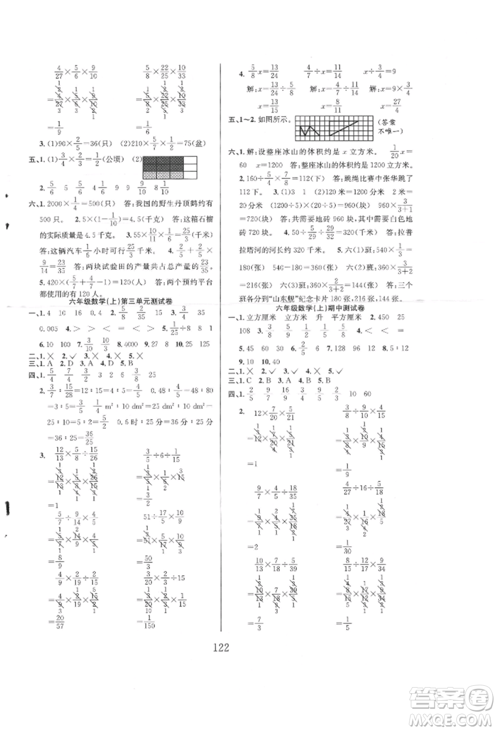 安徽人民出版社2021阳光课堂课时作业六年级数学上册苏教版参考答案