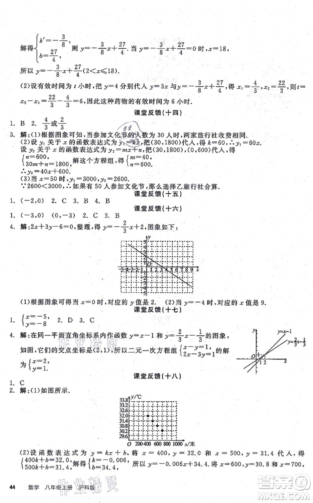 阳光出版社2021全品学练考听课手册八年级数学上册HK沪科版答案