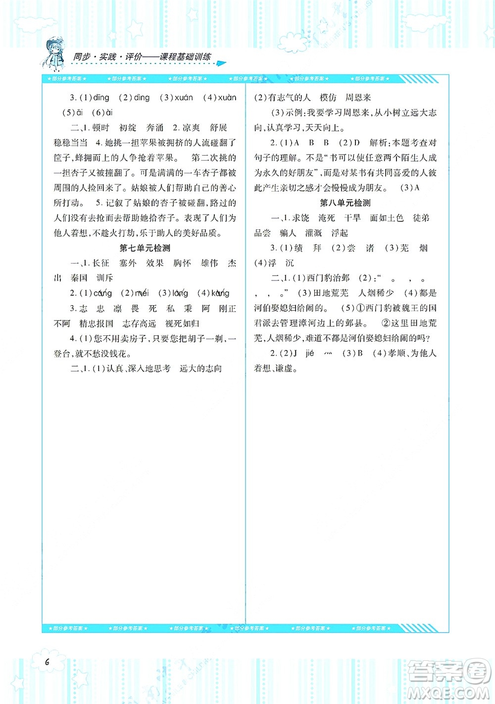 湖南少年儿童出版社2021课程基础训练四年级语文上册人教版答案