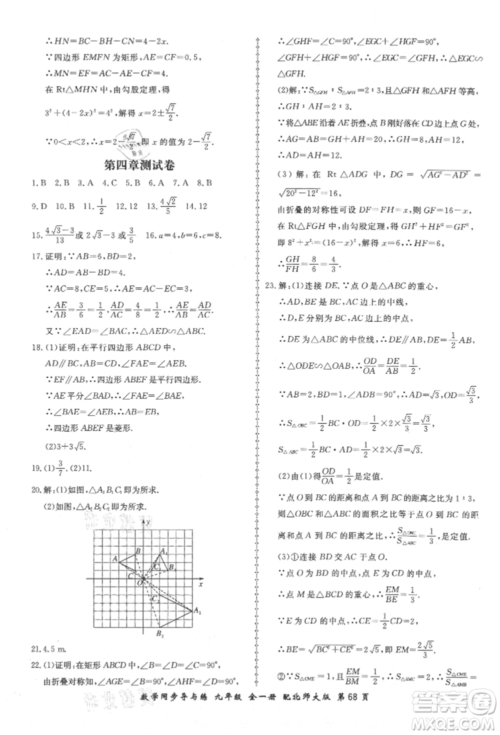 郑州大学出版社2021新学案同步导与练九年级数学北师大版参考答案