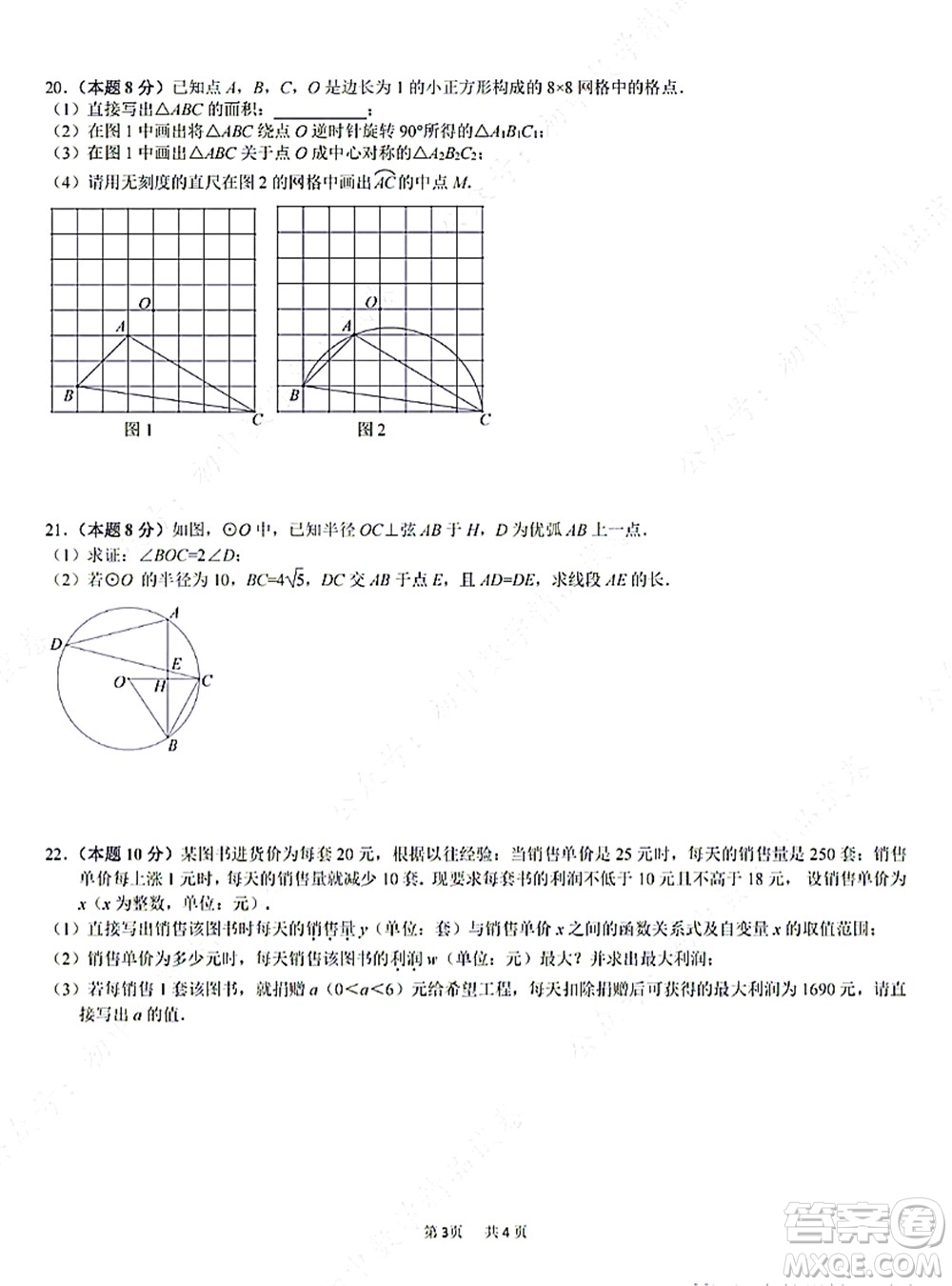 武汉一初惠泉2021年10月同步练习九年级数学试题及答案