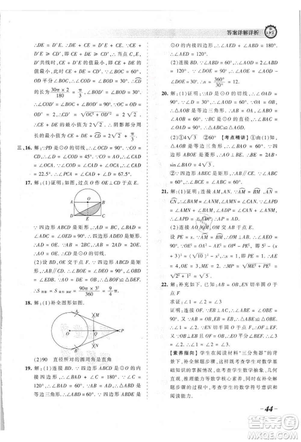 江西人民出版社2021王朝霞考点梳理时习卷九年级数学北师大版参考答案