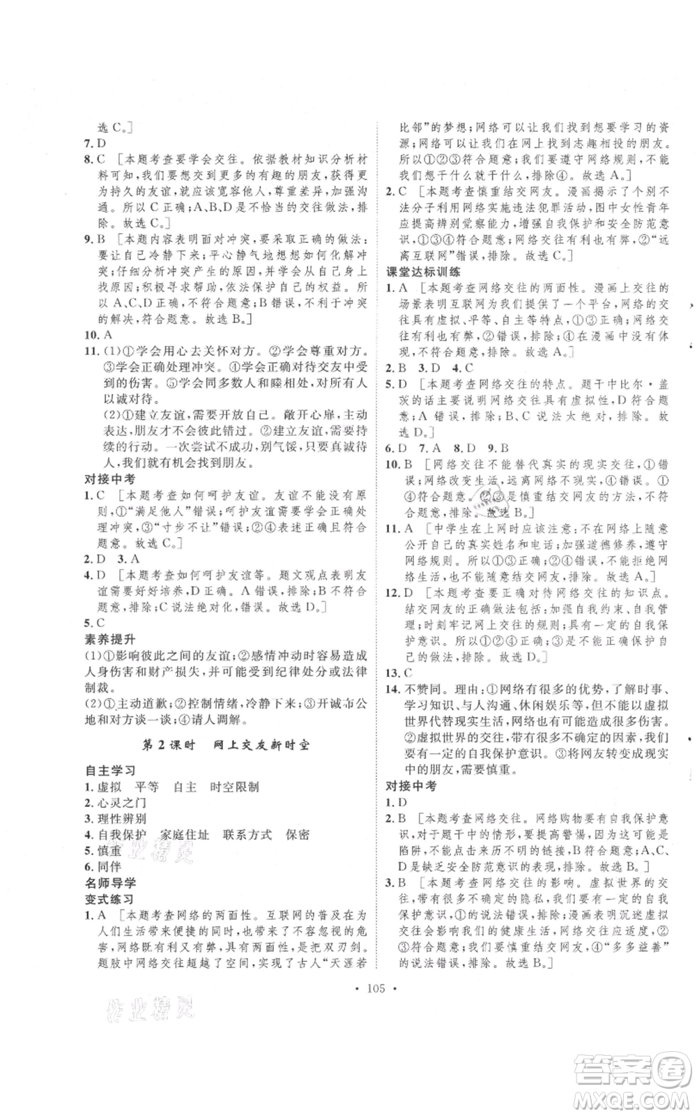 陕西人民出版社2021实验教材新学案七年级上册道德与法治人教版参考答案