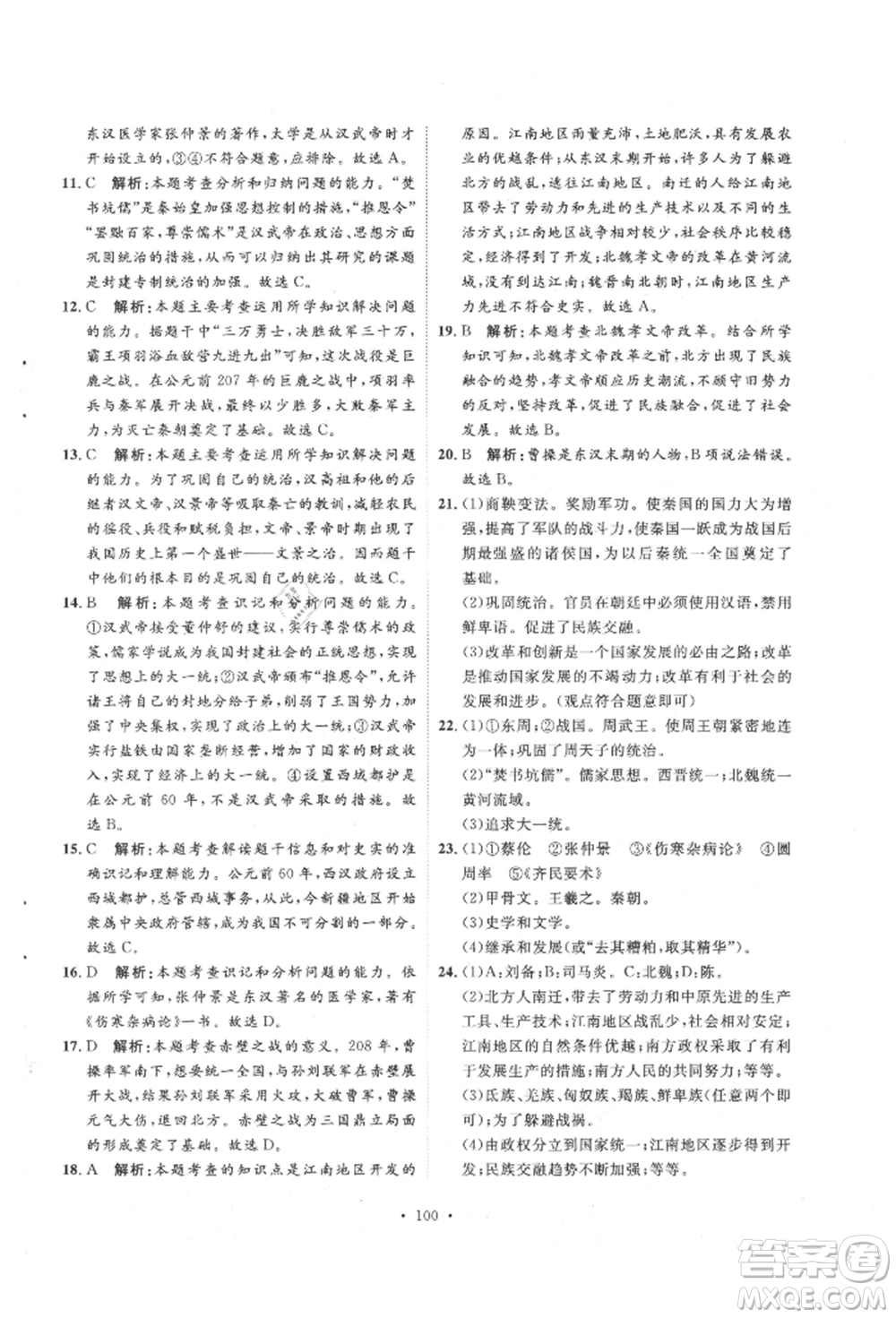 陕西人民出版社2021实验教材新学案七年级上册历史人教版参考答案