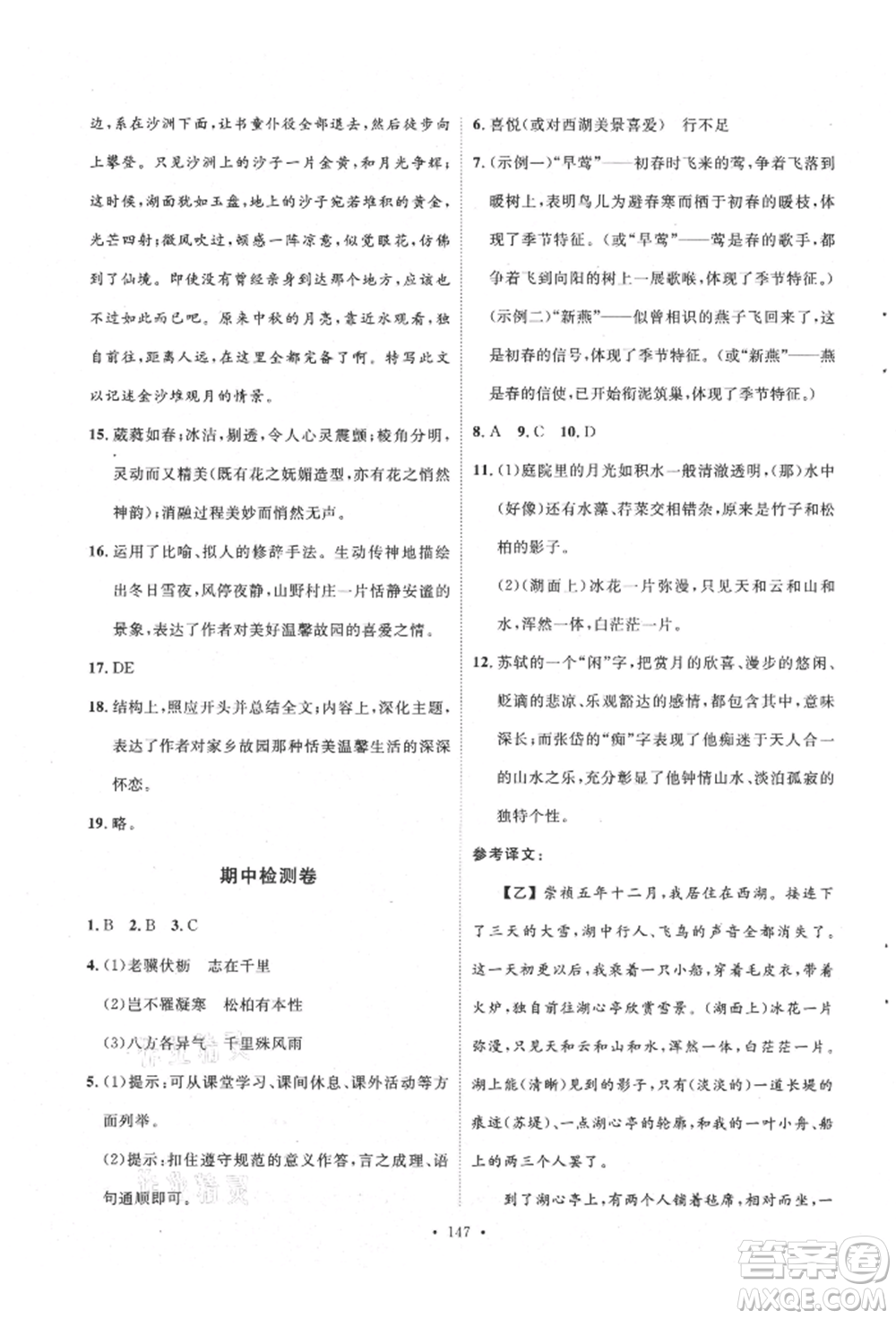 陕西人民出版社2021实验教材新学案八年级上册语文人教版参考答案