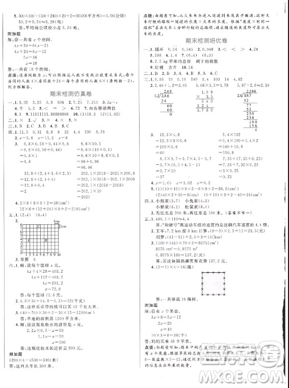 沈阳出版社2021黄冈名卷数学五年级上册RJ人教版新疆专版答案