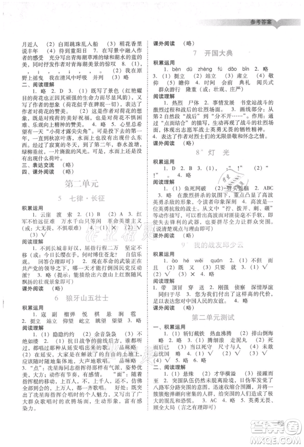 广州出版社2021阳光学业评价六年级上册语文人教版参考答案