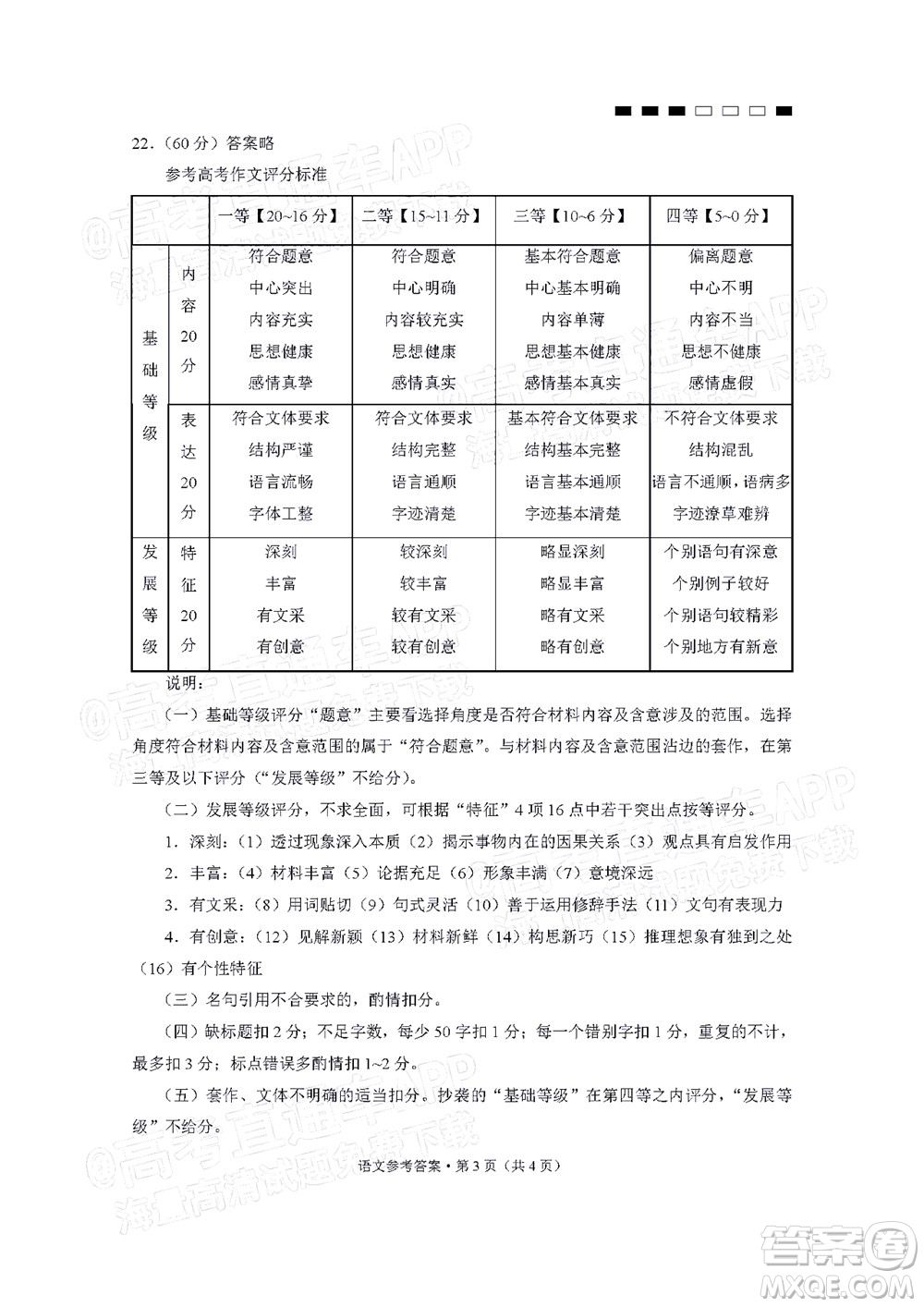 云南师大附中2022届高考适应性月考卷四语文试卷及答案