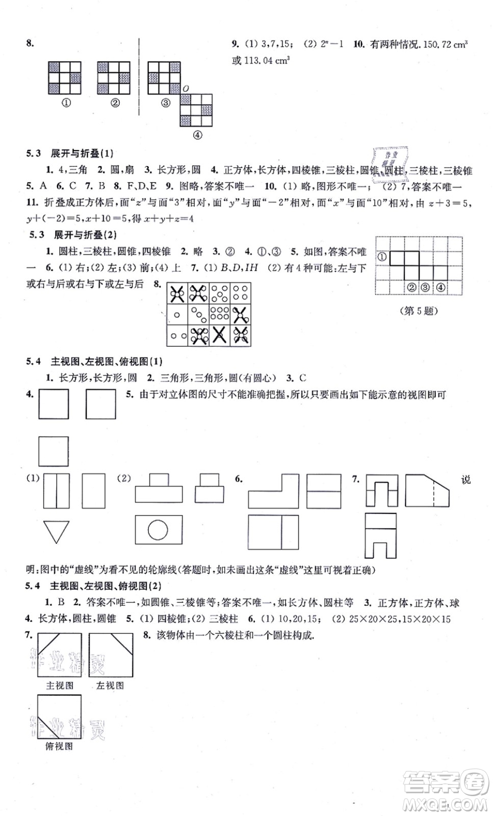 江苏凤凰科学技术出版社2021同步练习数学七年级上册苏科版答案
