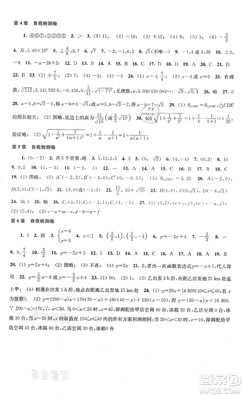 江苏凤凰科学技术出版社2021同步练习数学八年级上册苏科版答案
