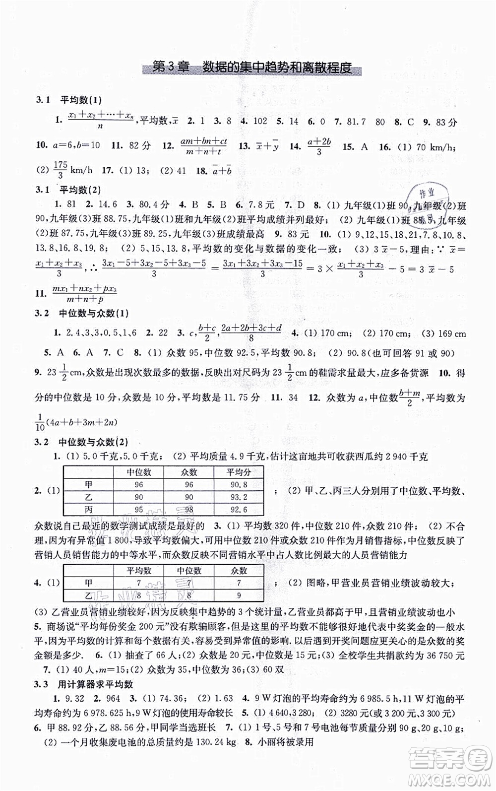 江苏凤凰科学技术出版社2021同步练习数学九年级上册苏科版答案