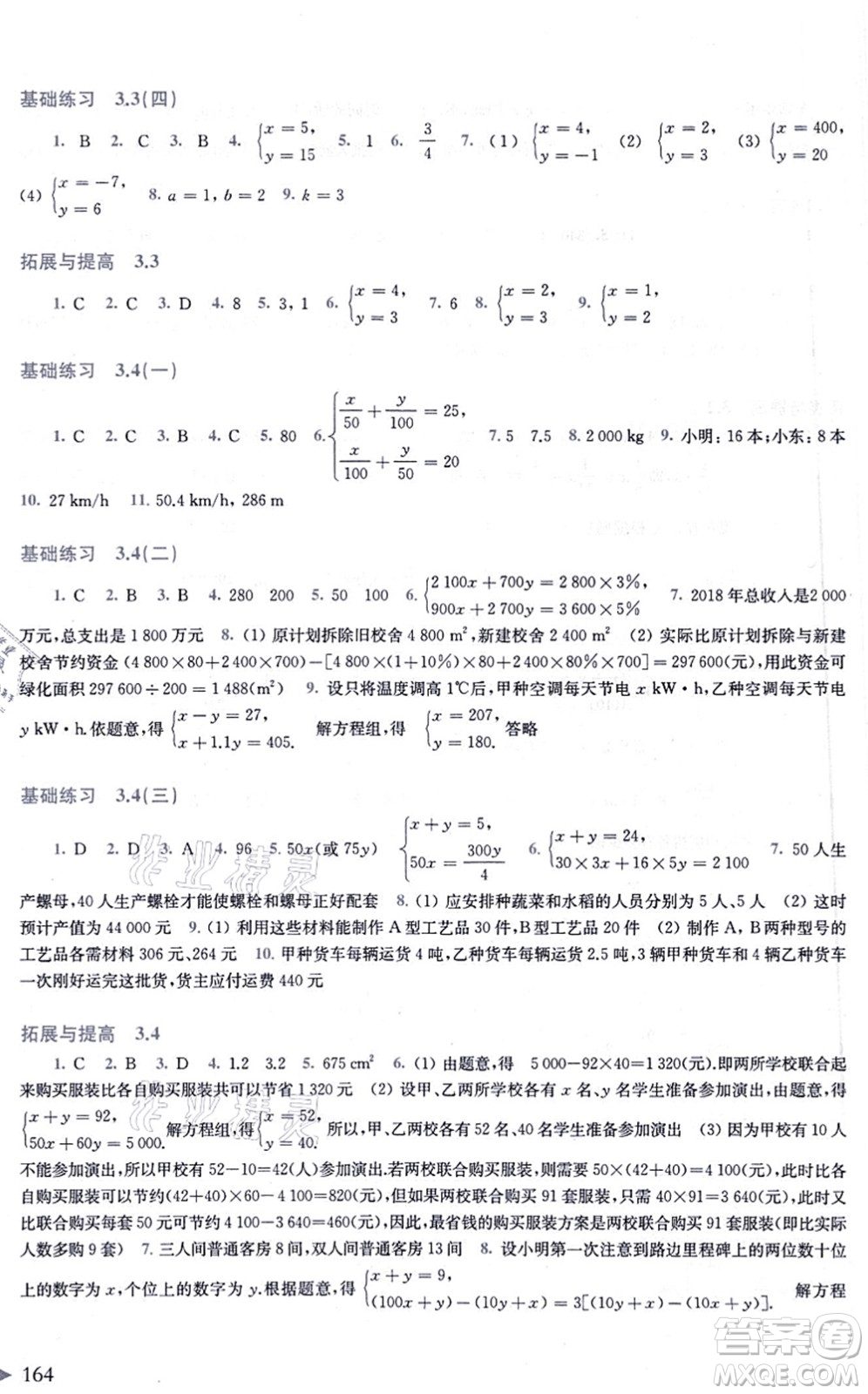 上海科学技术出版社2021初中数学同步练习七年级上册沪科版答案