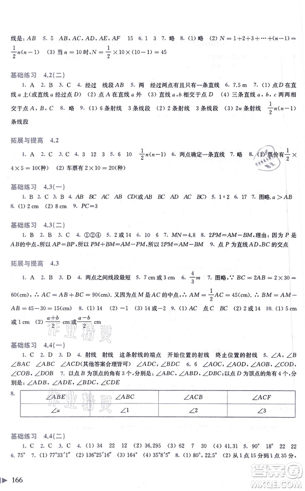 上海科学技术出版社2021初中数学同步练习七年级上册沪科版答案