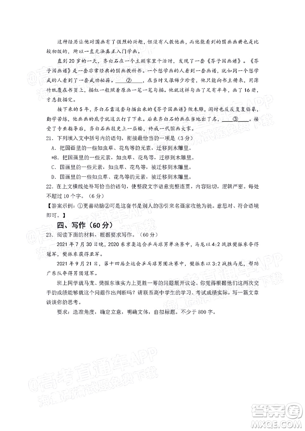 惠州市2022届高三第二次调研考试语文试题及答案