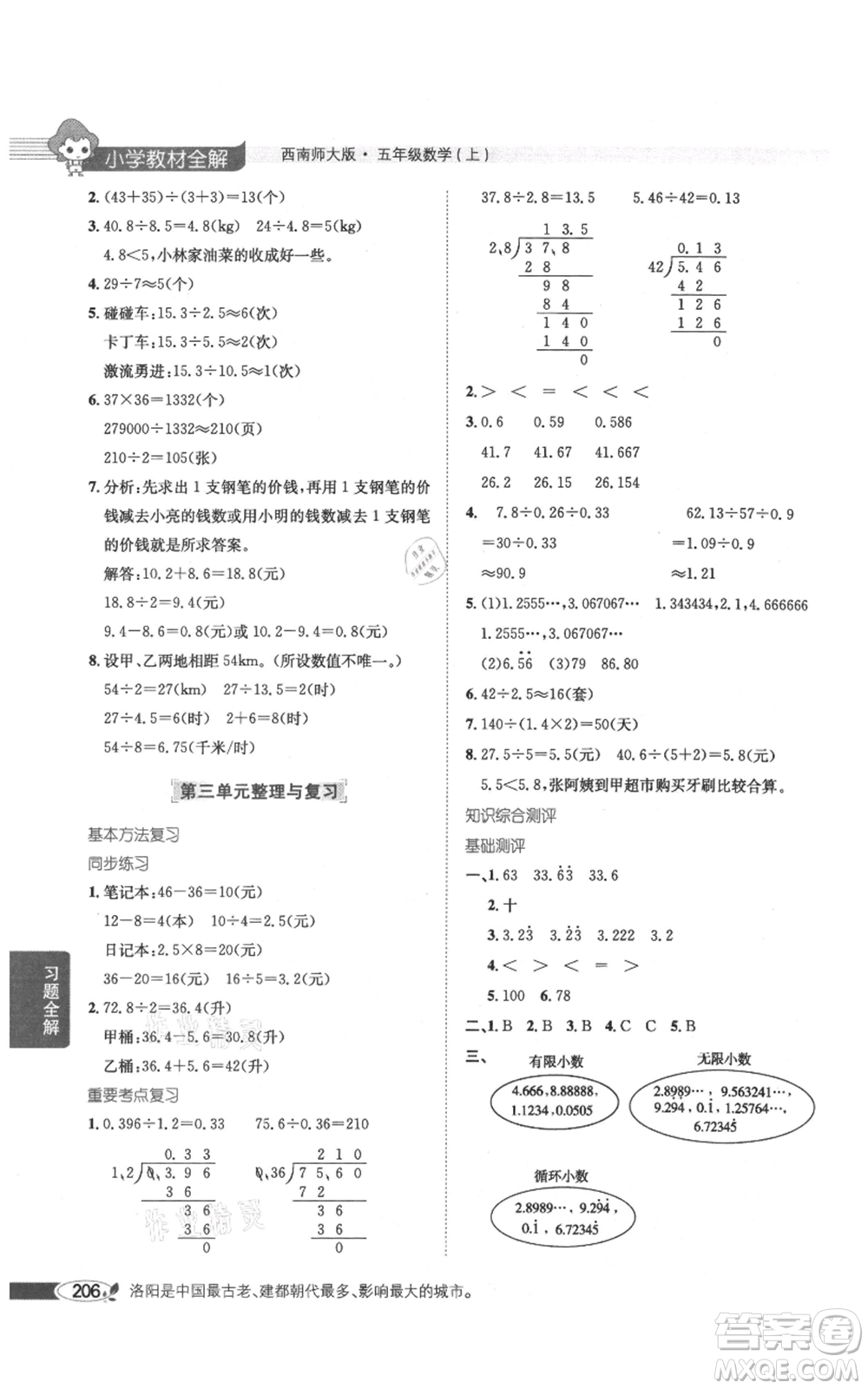 陕西人民教育出版社2021小学教材全解五年级上册数学西南师大版参考答案