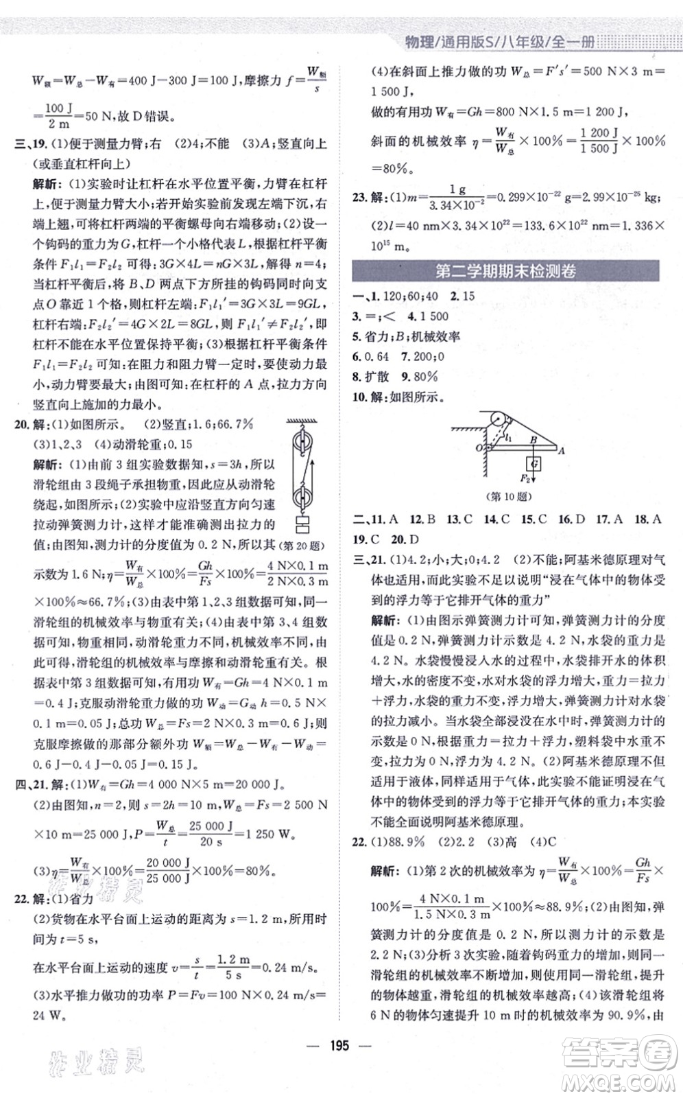 安徽教育出版社2021新编基础训练八年级物理全一册通用版S答案