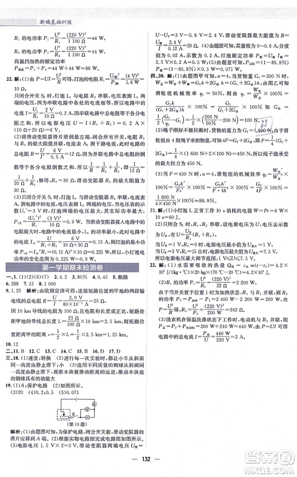 安徽教育出版社2021新编基础训练九年级物理上册通用版Y答案