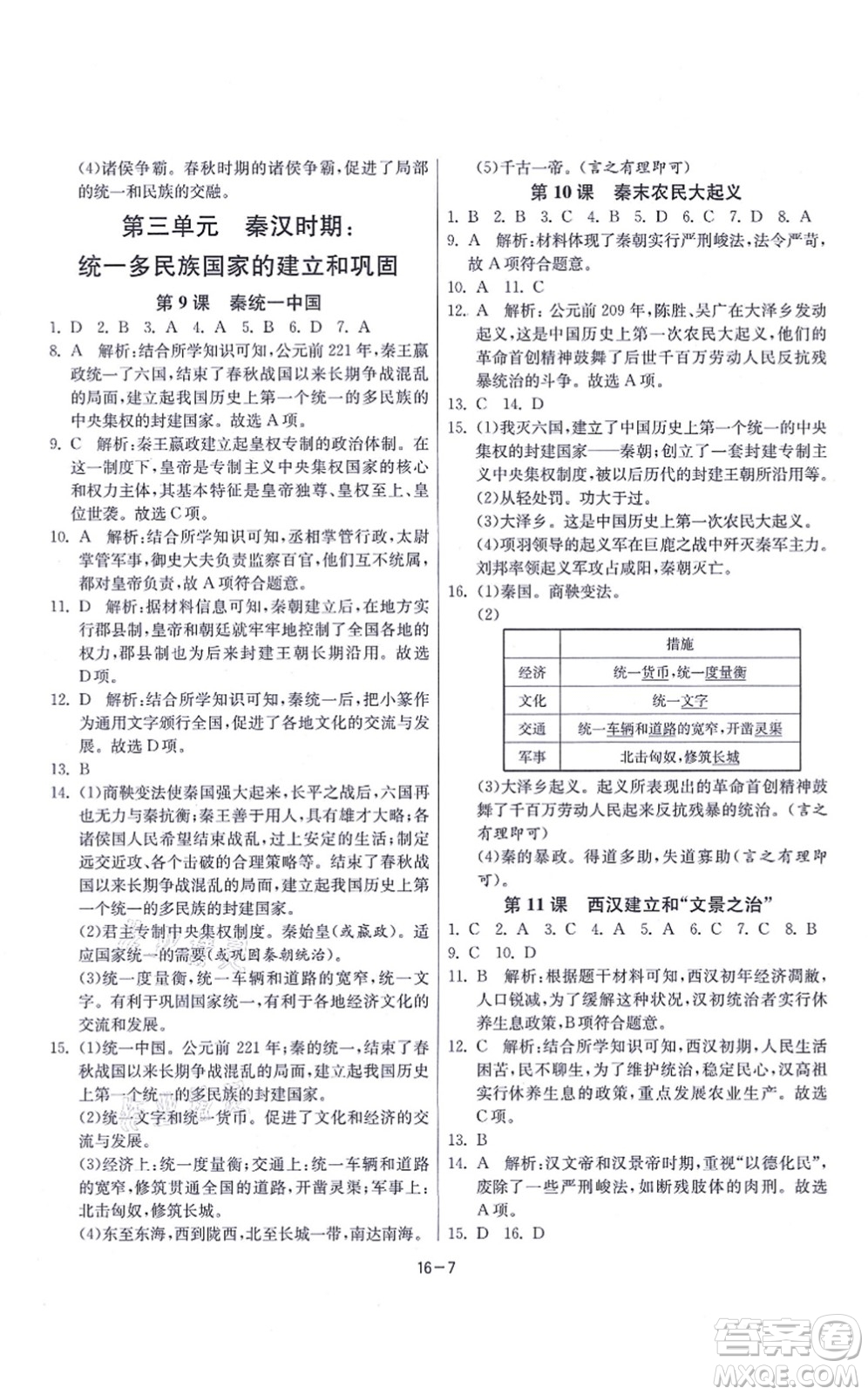 江苏人民出版社2021春雨教育课时训练七年级历史上册RMJY人教版答案