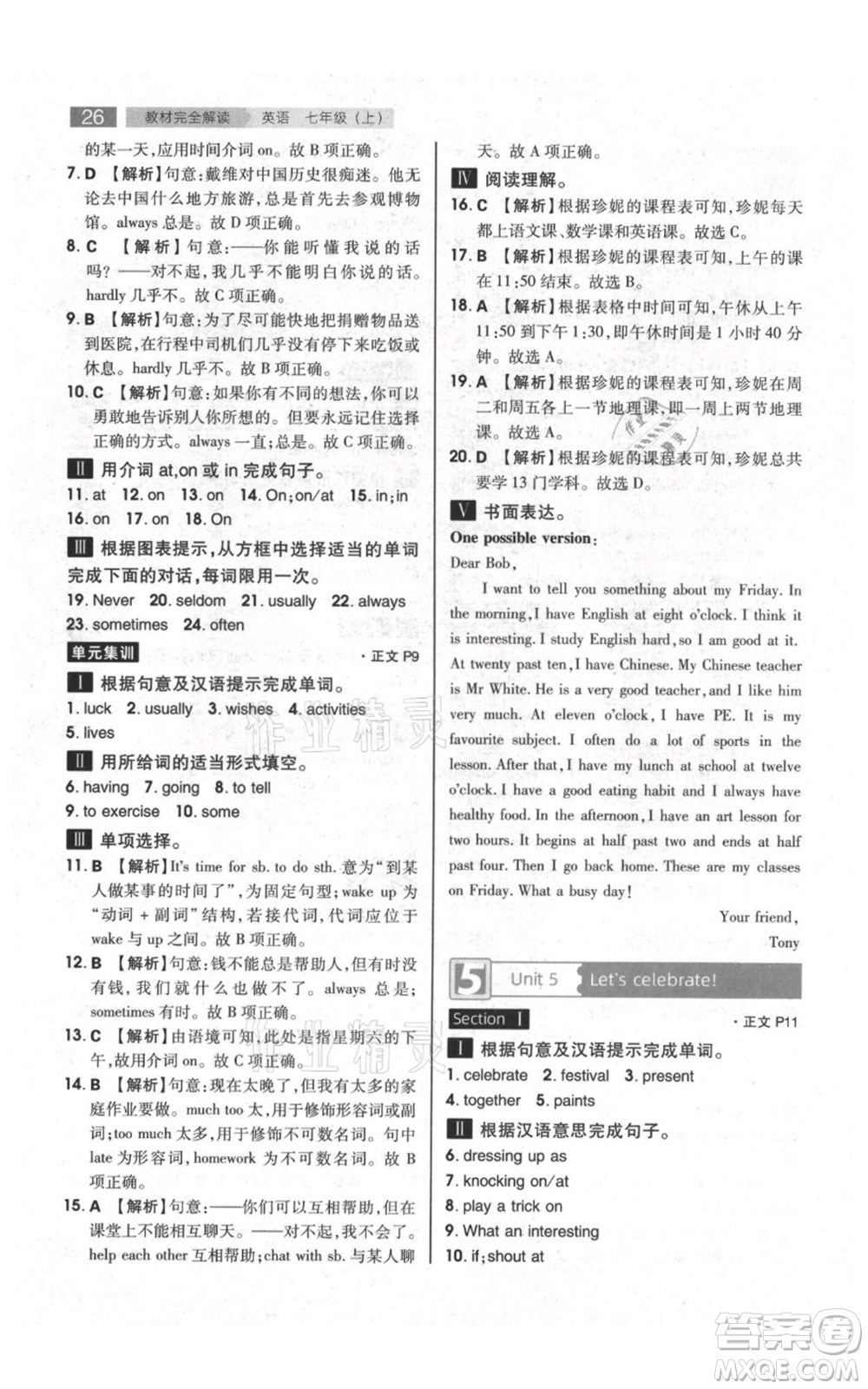 陕西师范大学出版总社有限公司2021教材完全解读七年级上册英语译林版参考答案