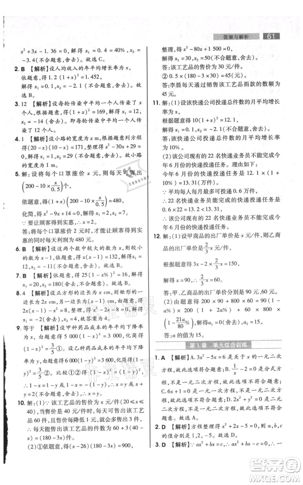 陕西师范大学出版总社有限公司2021教材完全解读九年级上册数学苏科版参考答案