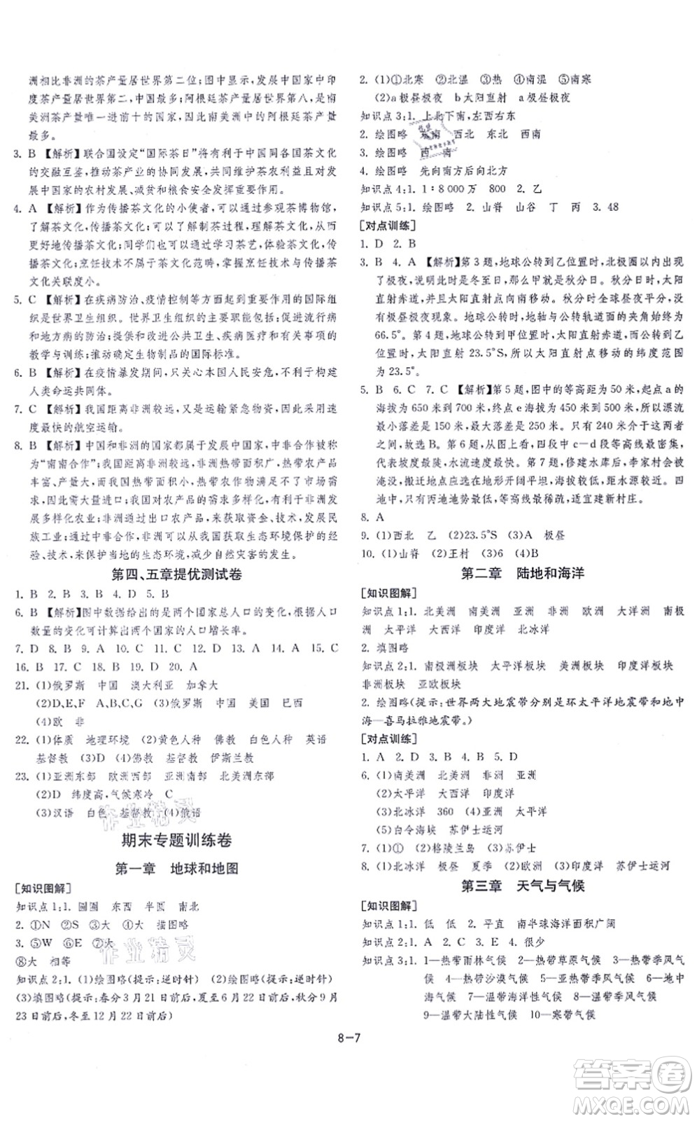 江苏人民出版社2021春雨教育课时训练七年级地理上册RMJY人教版答案