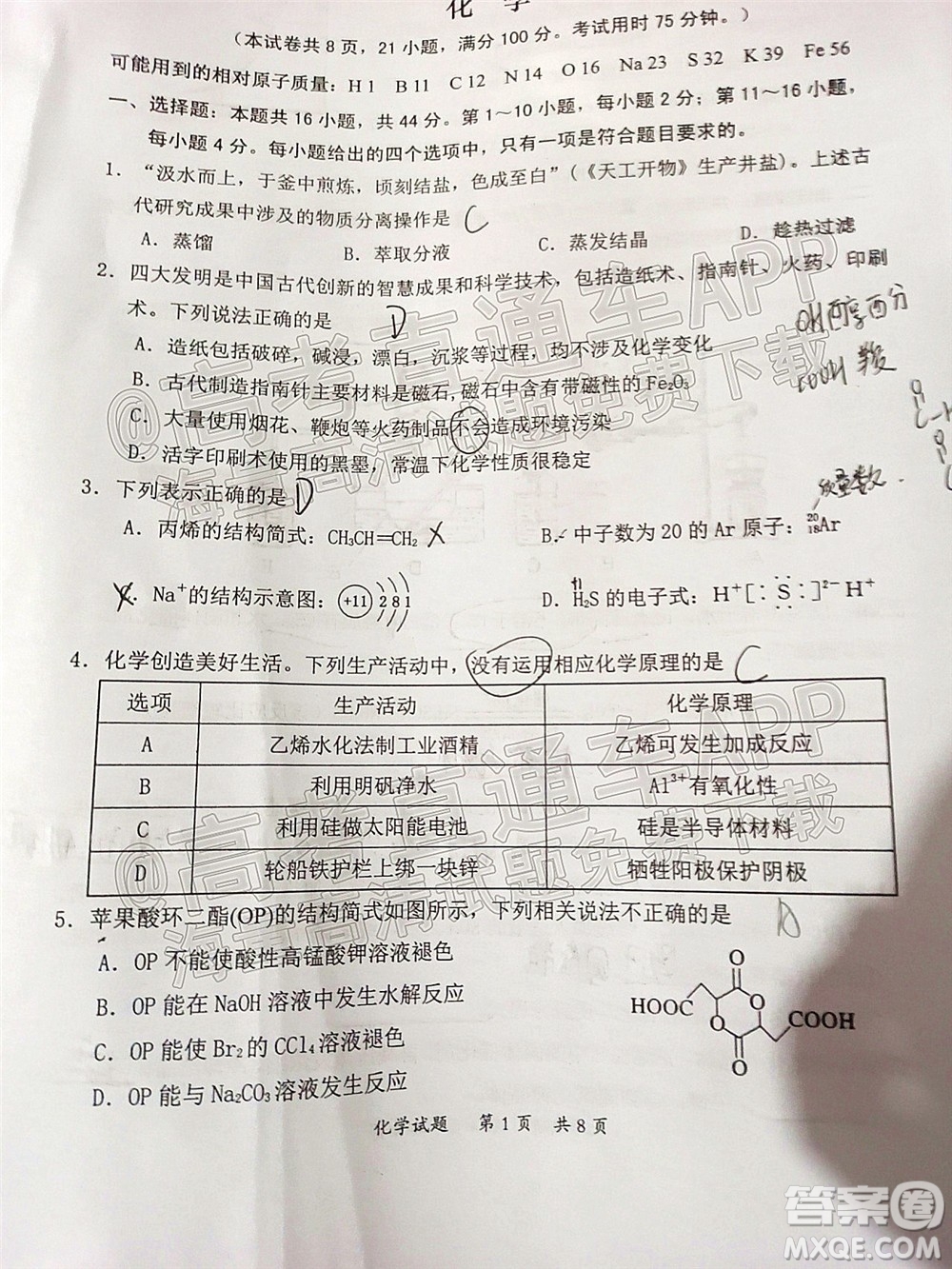 惠州市2022届高三第二次调研考试化学试题及答案