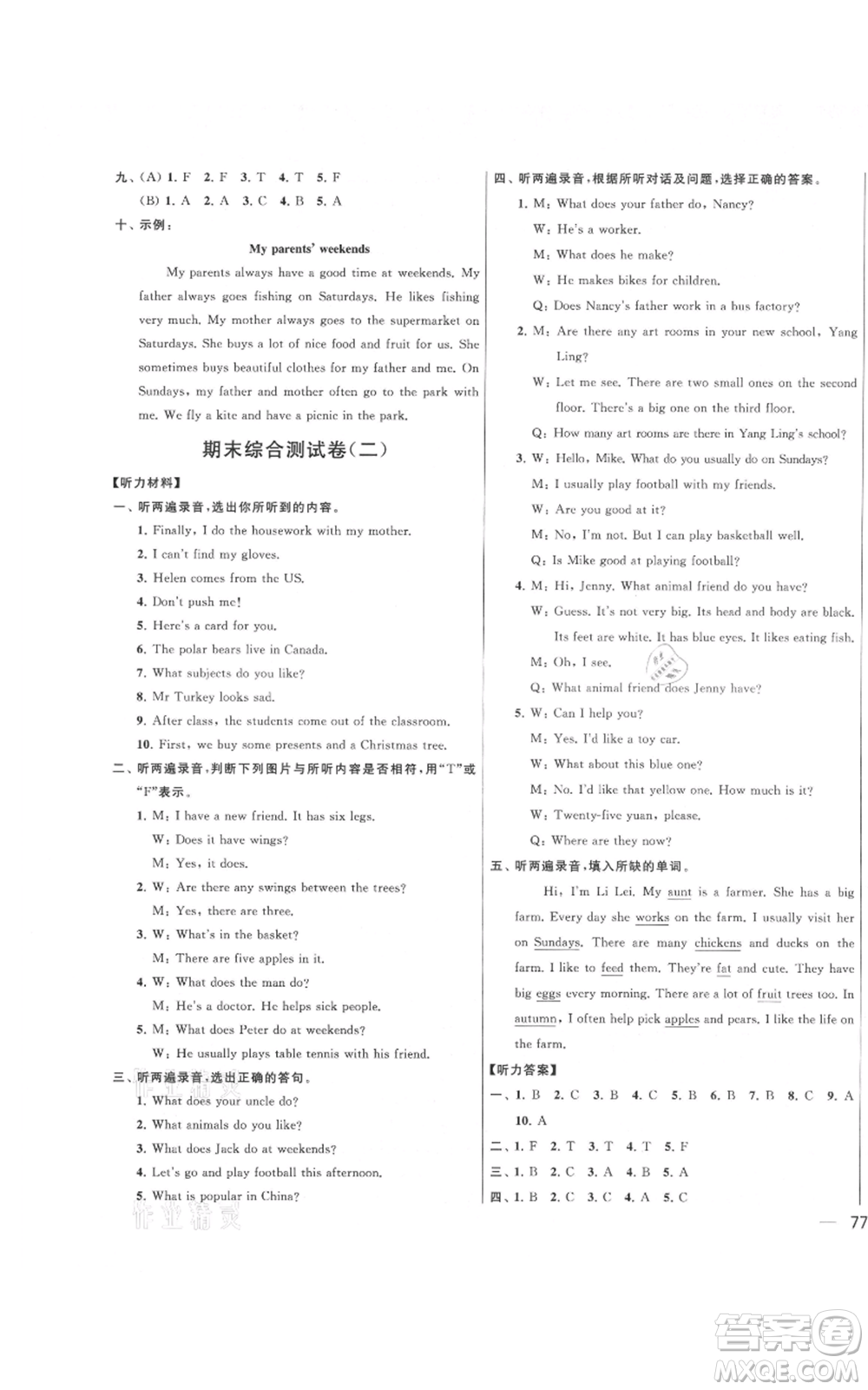 北京教育出版社2021亮点给力大试卷五年级上册英语译林版参考答案