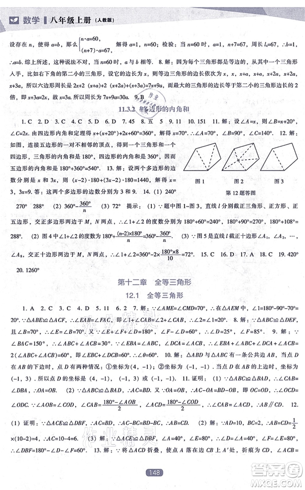 辽海出版社2021新课程数学能力培养八年级上册人教版答案