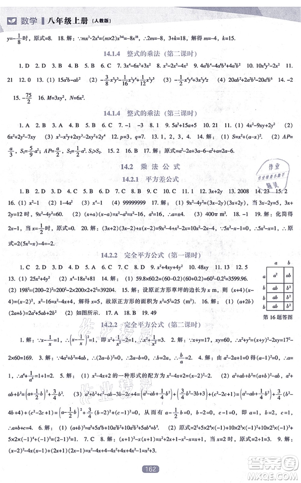 辽海出版社2021新课程数学能力培养八年级上册人教版答案