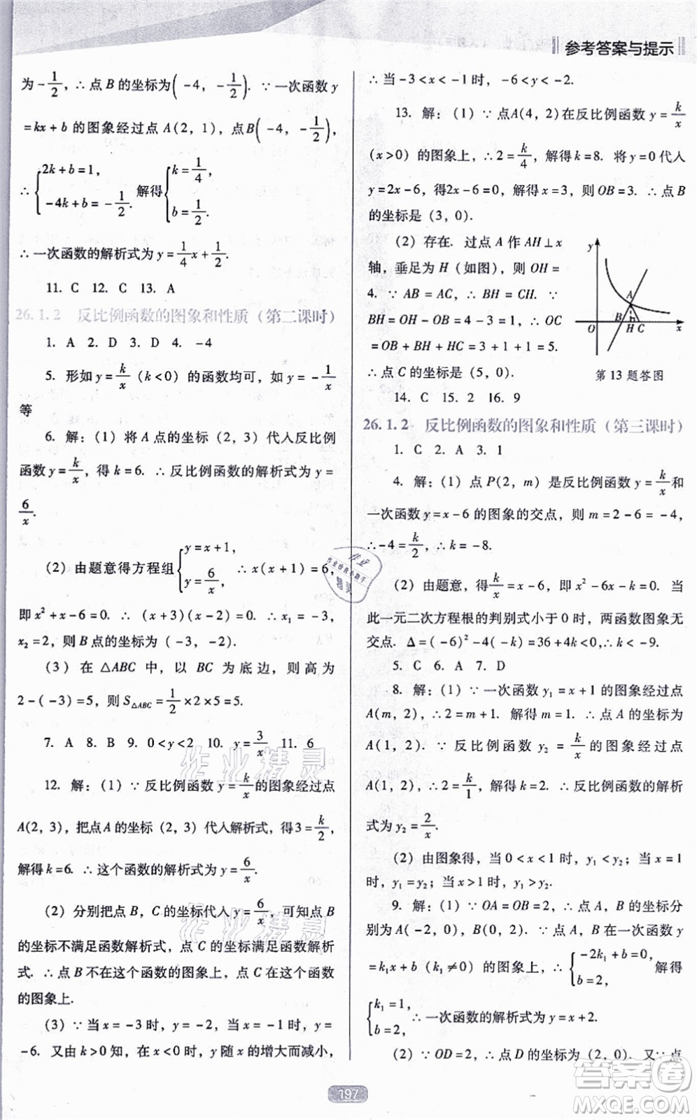 辽海出版社2021新课程数学能力培养九年级上册人教版D版答案