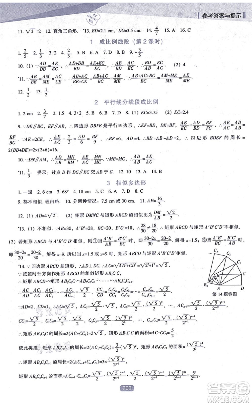 辽海出版社2021新课程数学能力培养九年级上册北师大版答案