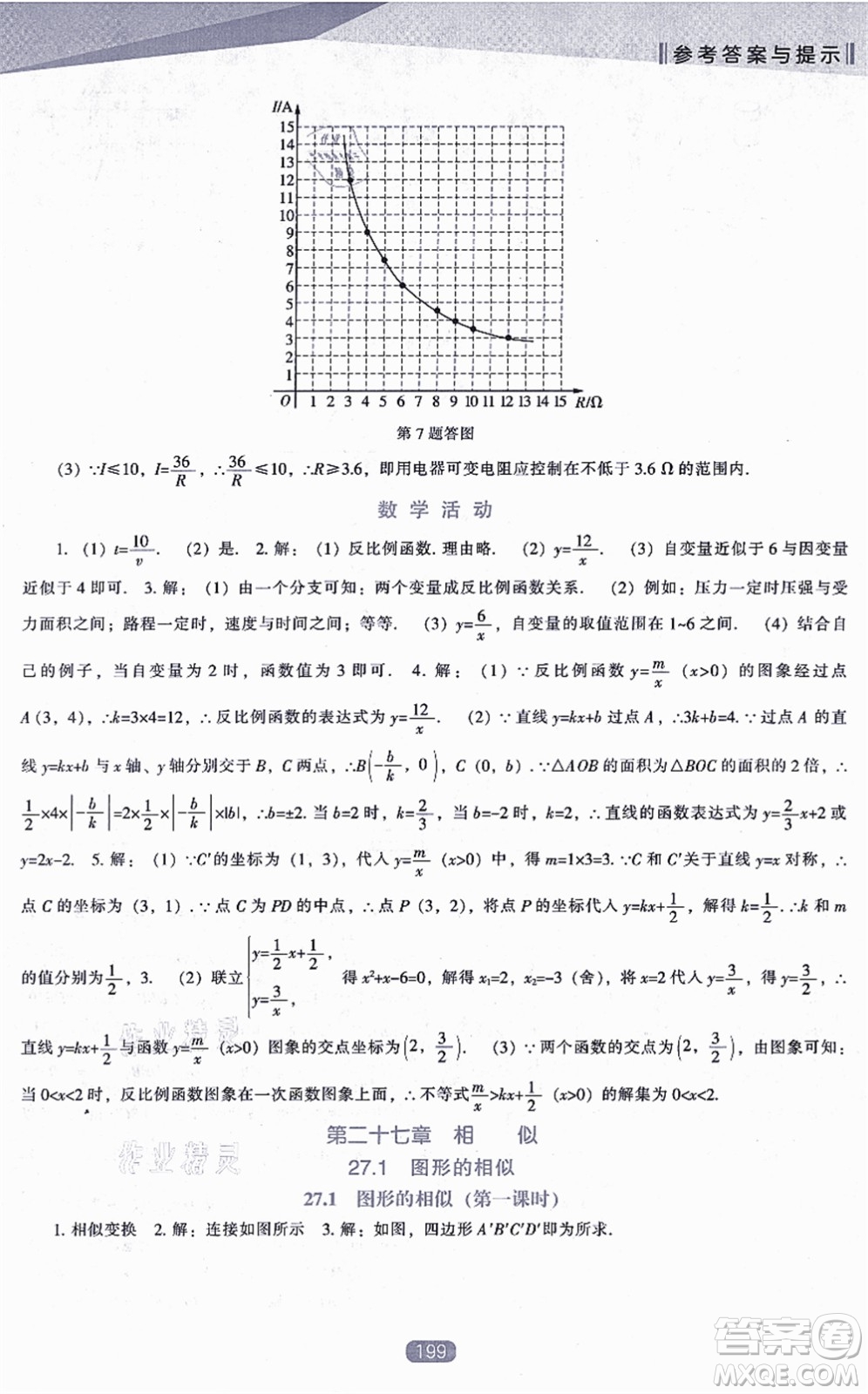 辽海出版社2021新课程数学能力培养九年级上册人教版答案