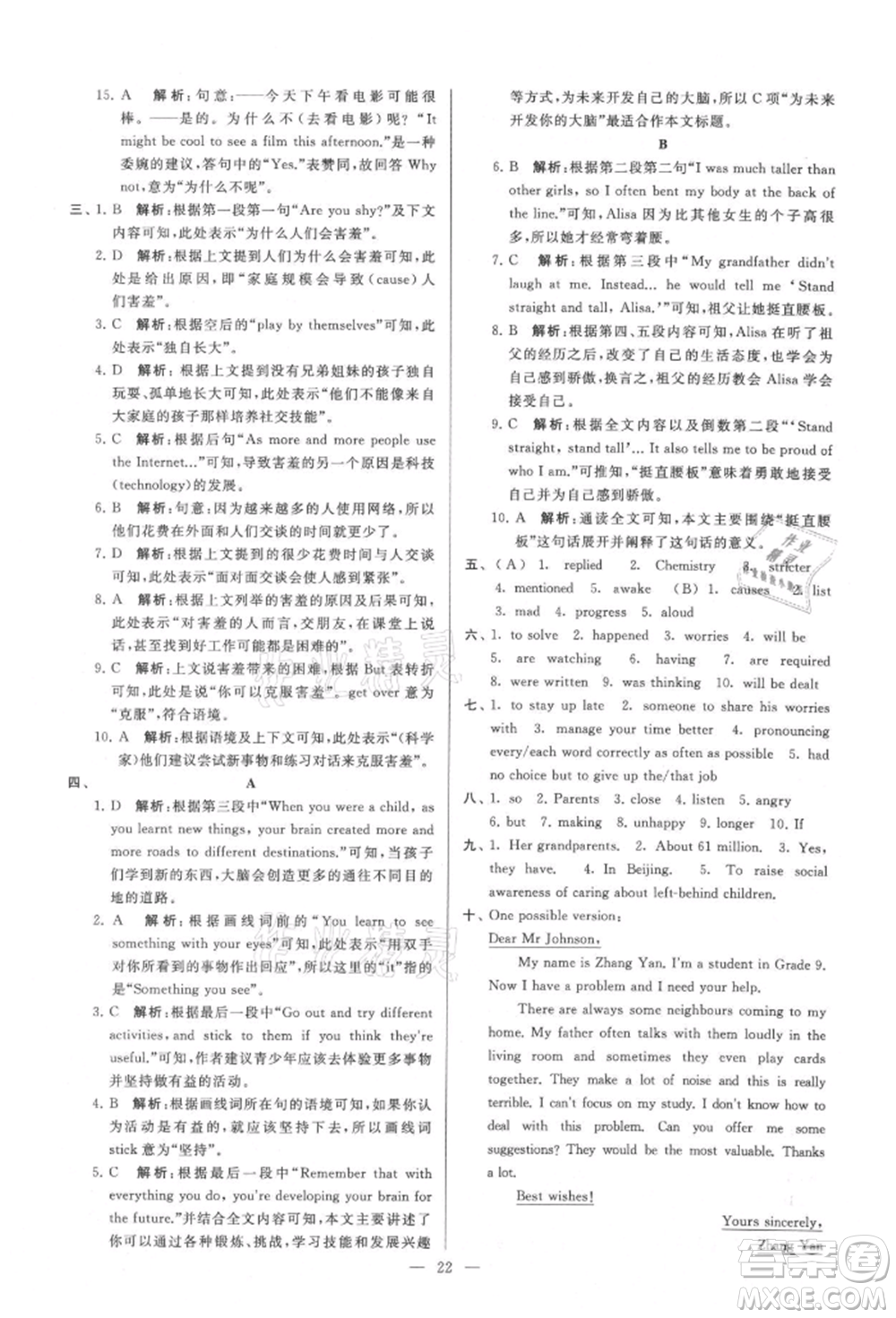 云南美术出版社2021亮点给力大试卷九年级上册英语译林版参考答案