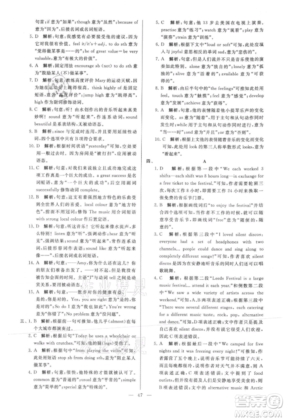 云南美术出版社2021亮点给力大试卷九年级上册英语译林版参考答案