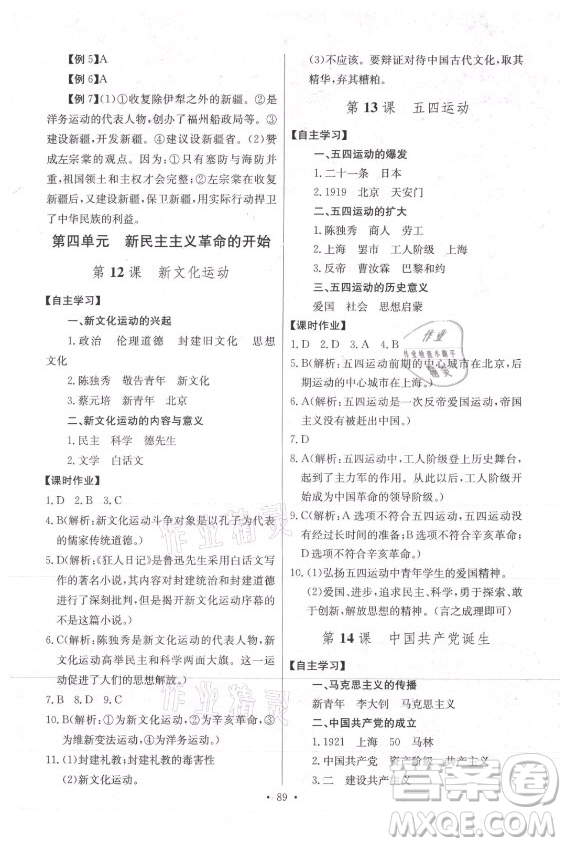 长江少年儿童出版社2021长江全能学案同步练习册历史八年级上册人教版答案