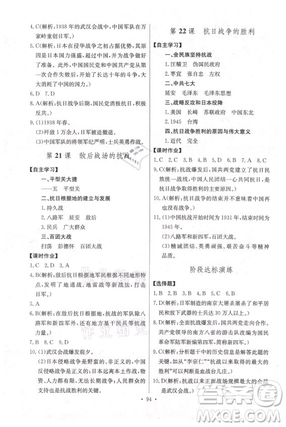 长江少年儿童出版社2021长江全能学案同步练习册历史八年级上册人教版答案