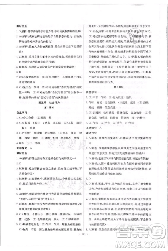 崇文书局社2021长江全能学案同步练习册生物学八年级上册人教版答案