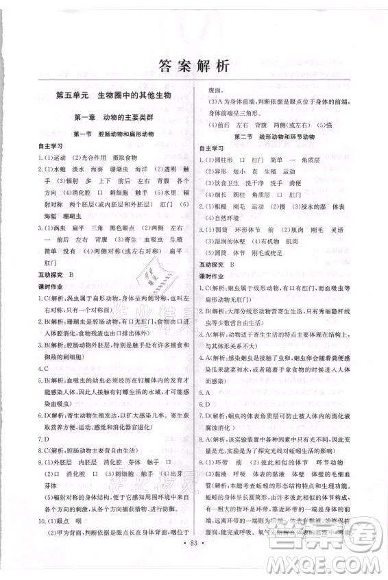 崇文书局社2021长江全能学案同步练习册生物学八年级上册人教版答案