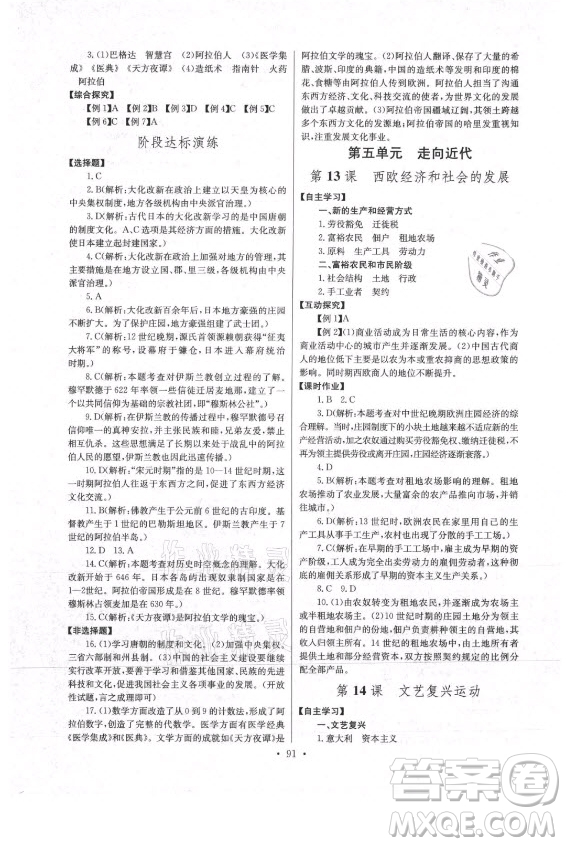长江少年儿童出版社2021长江全能学案同步练习册历史九年级上册人教版答案
