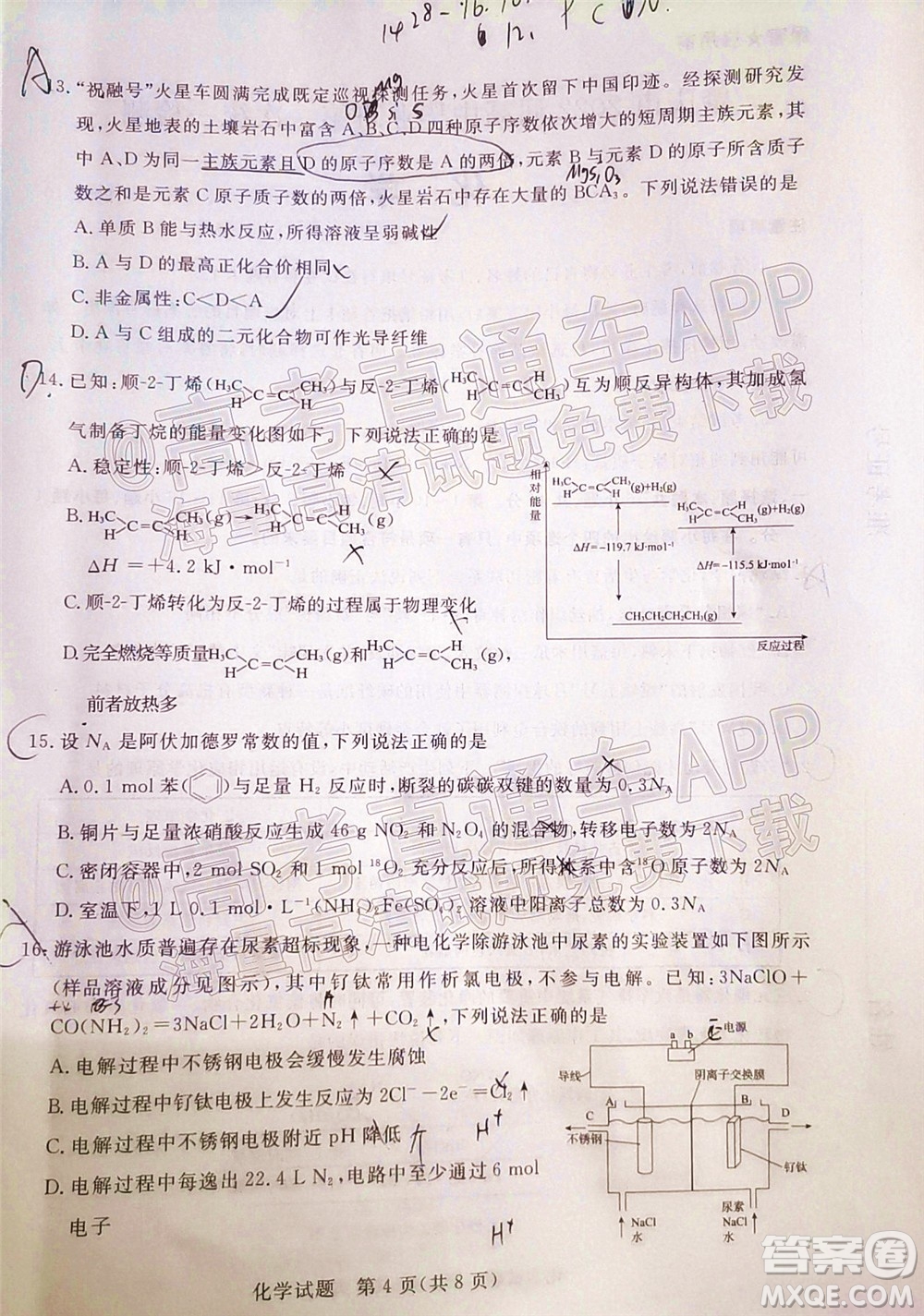 肇庆市2022届高中毕业班第一次统一检测化学试题及答案