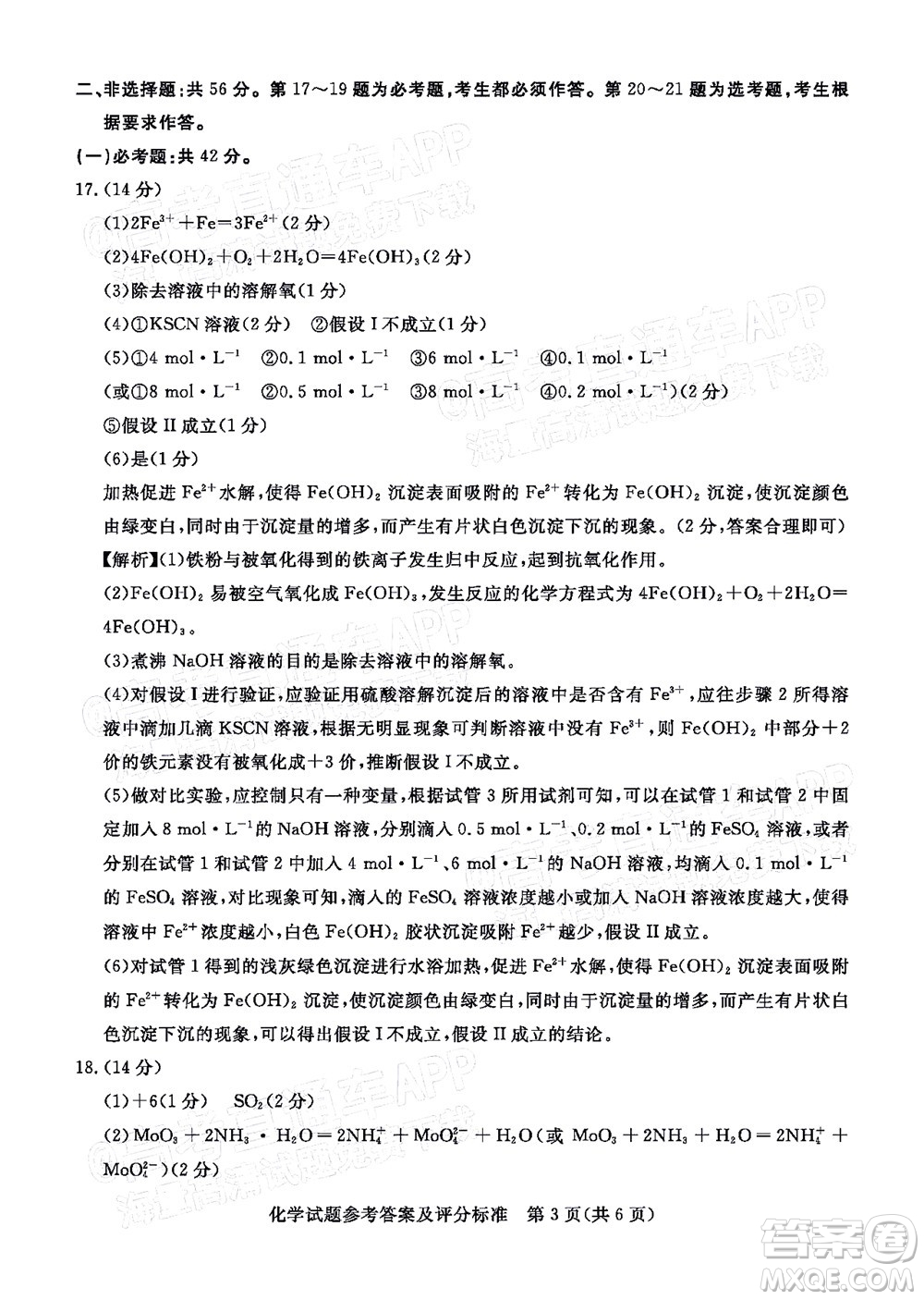肇庆市2022届高中毕业班第一次统一检测化学试题及答案