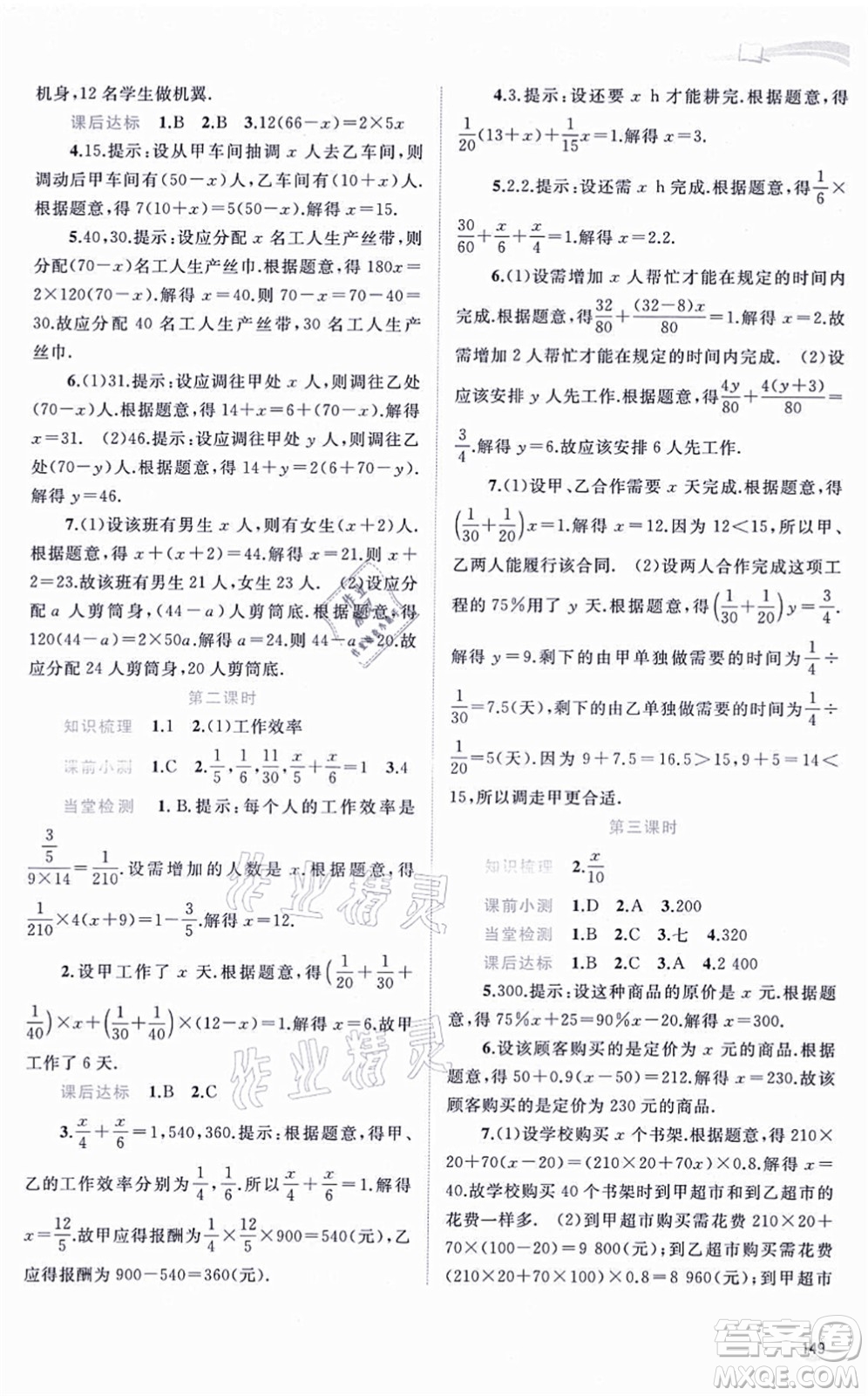 广西教育出版社2021新课程学习与测评同步学习七年级数学上册人教版答案