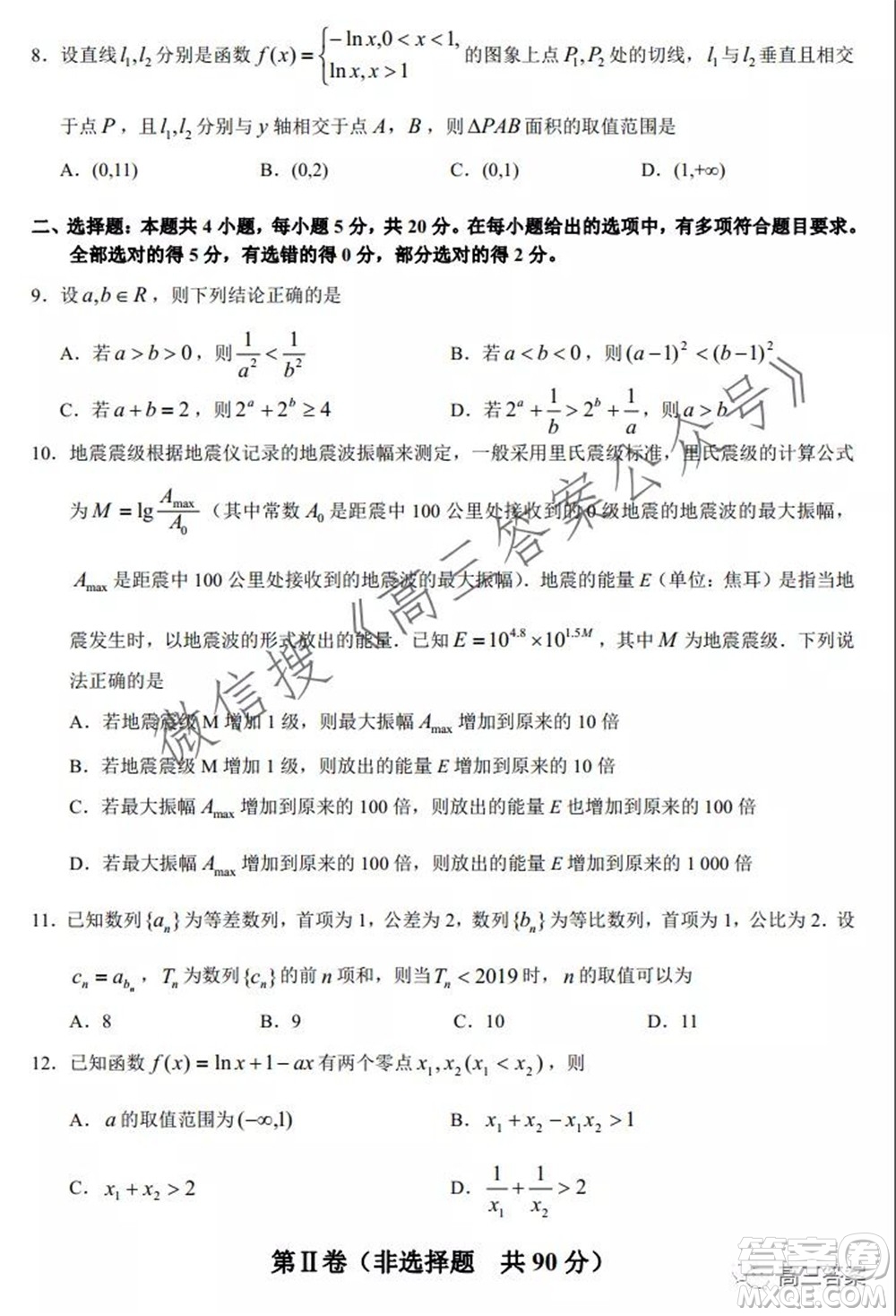 河北省衡水中学2022届上学期高三年级二调考试数学试题及答案