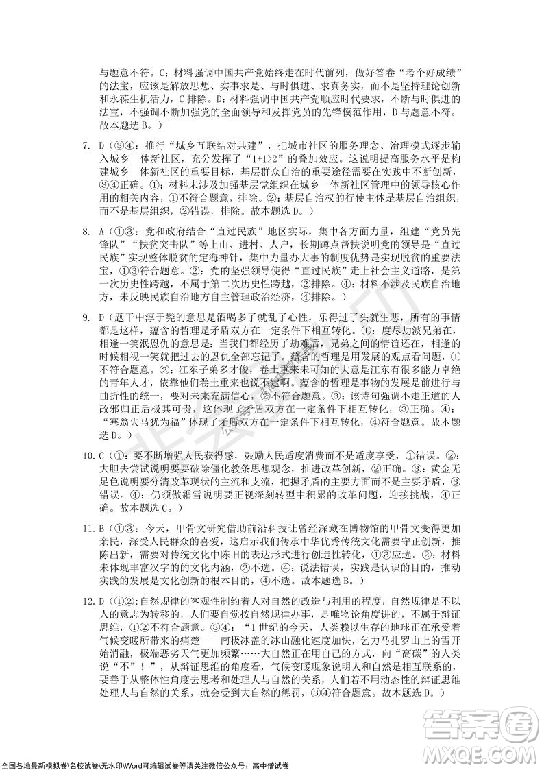 重庆市2021-2022学年10月月度质量检测高三思想政治试题及答案