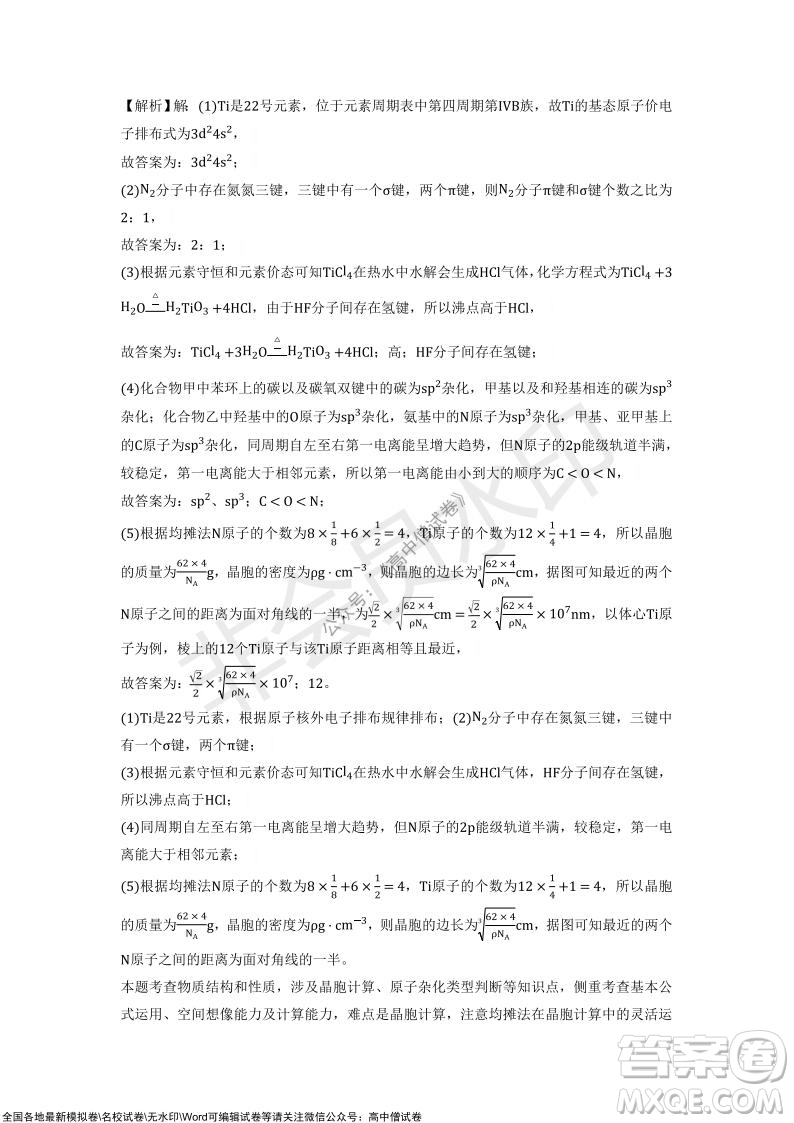 重庆市2021-2022学年10月月度质量检测高三化学试题及答案