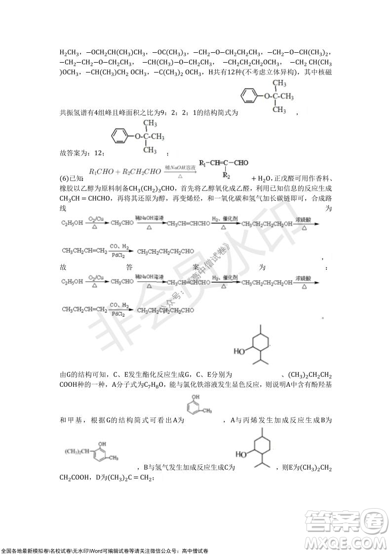 重庆市2021-2022学年10月月度质量检测高三化学试题及答案